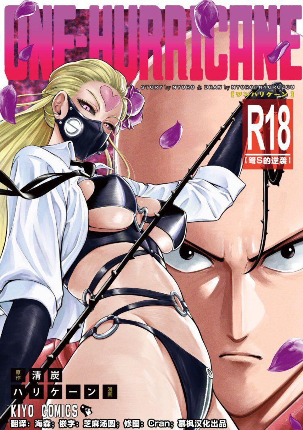 Hentai Manga Comic-v22m-ONE-HURRICANE 8-Read-1